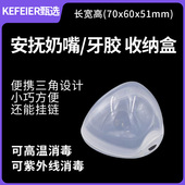 适配世喜佳尔优优新安怡防尘盒安抚奶嘴收纳盒便携式 卡通婴儿防尘