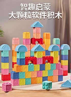 婴儿软胶积木颗粒可啃咬益智早教