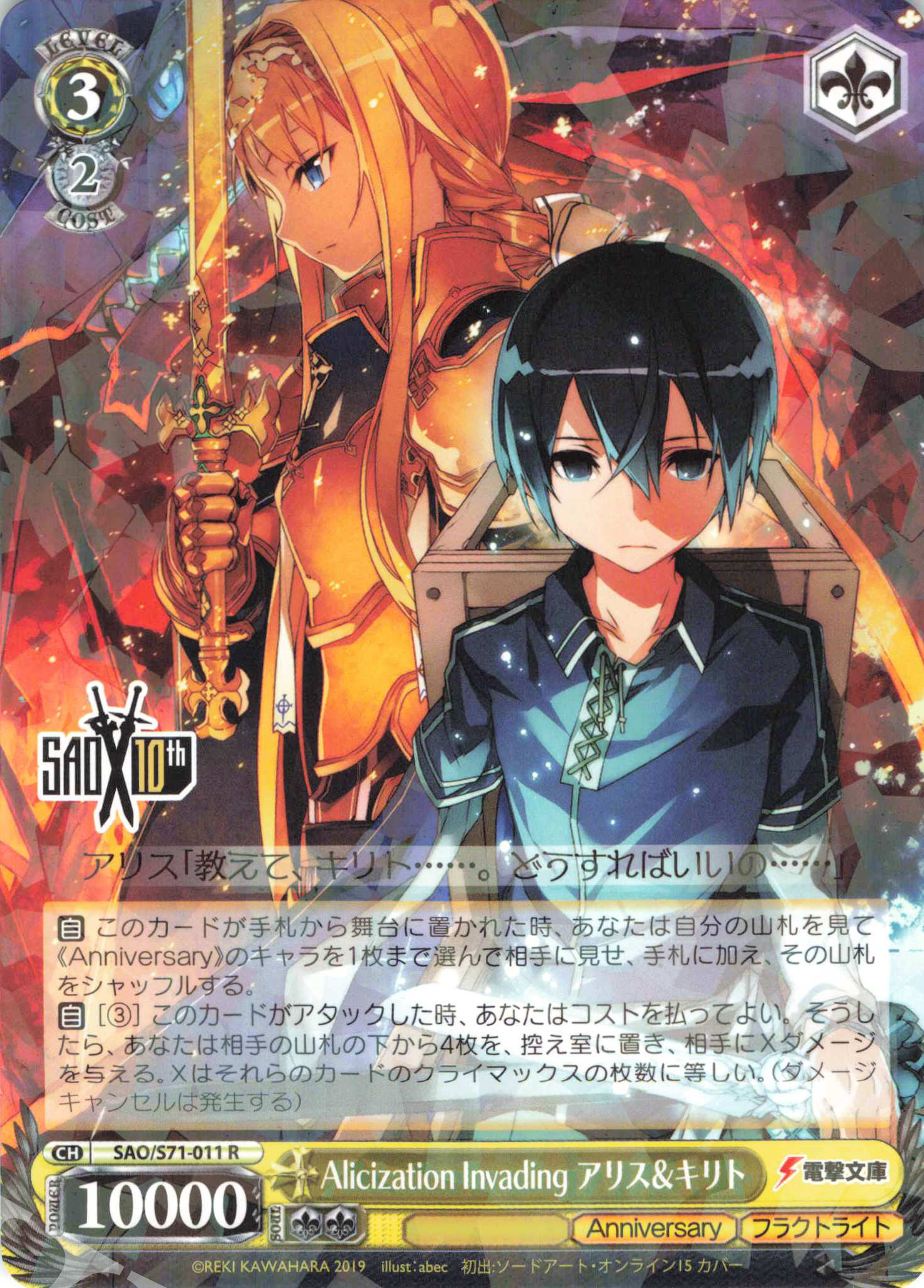 WS 卡牌 刀剑神域十周年 R Alicization Invading アリス&キリト