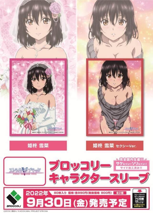 日本动漫卡套（妹套）《噬血狂袭 最终季》「姫柊雪菜」现货