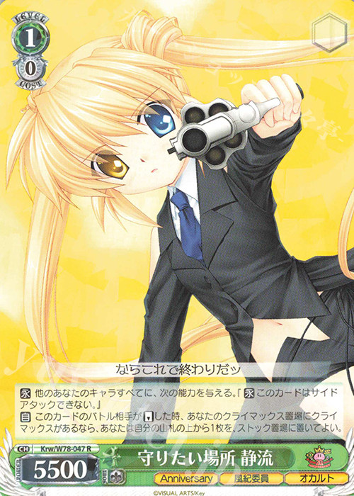 ws 黑白双翼 卡牌 key20周年 r 守りたい場所 静流
