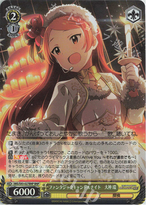 偶像大师百万活动2 BNP ファンタジックキャンドルナイト 大神環