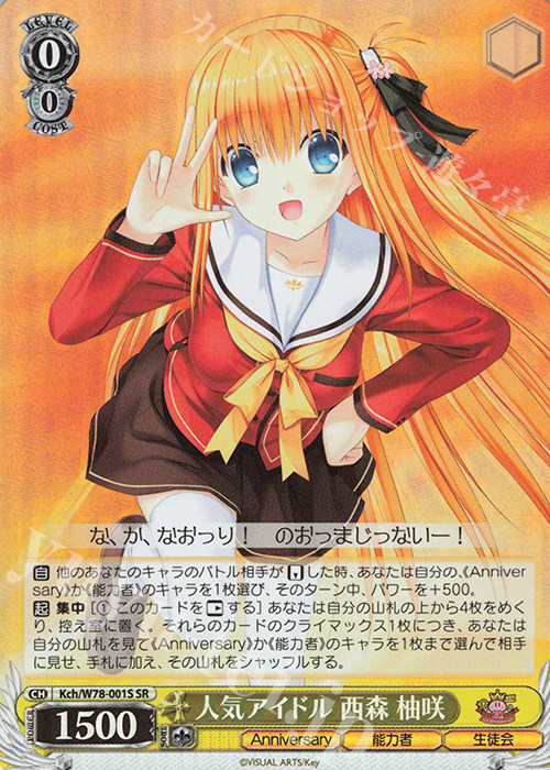 ws 黑白双翼 卡牌 key20周年 sr 人気アイドル 西森 柚咲