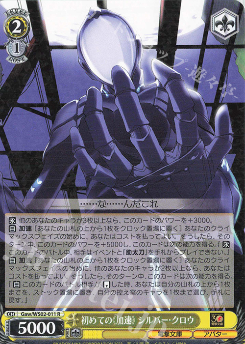WS黑白双翼 卡牌 电击文库 R 初めての《加速》 シルバー・クロウ