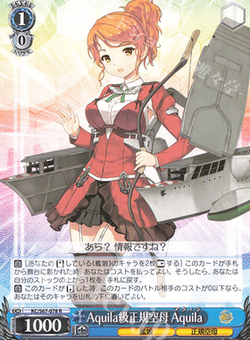 WS 黑白双翼 卡牌 舰娘第五弹 R Aquila級正規空母 Aquila