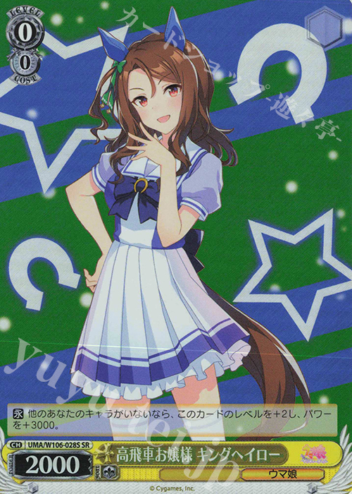 WS 黑白双翼 卡牌 赛马娘 SR 高飛車お嬢様 キングヘイロー