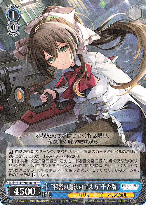 ws 黑白双翼 卡牌 突击莉莉2 rr "秘密の魔法の唱え方" 千香瑠