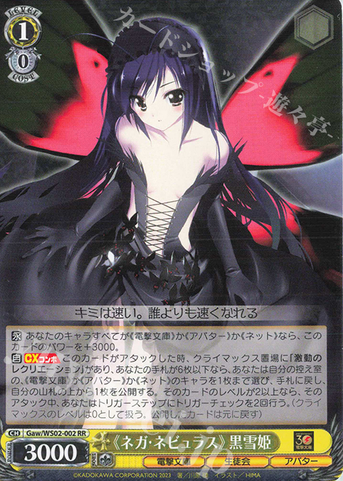 WS 黑白双翼 卡牌 电击文库 RR 《ネガ・ネビュラス》黒雪姫