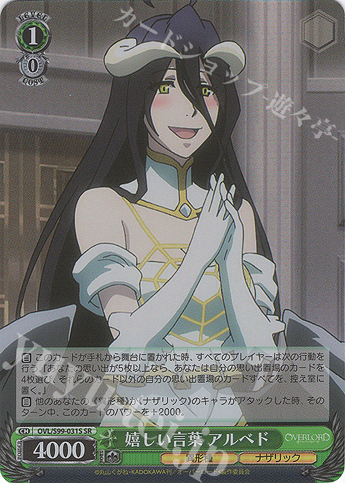 ws 黑白双翼 卡牌 不死者之王2 sr 嬉しい言葉 アルベド