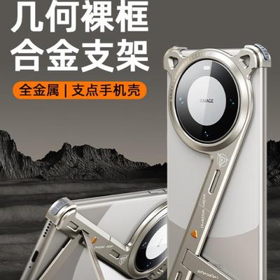 几何手机壳适用华为mate60pro+新款金属无边框外壳带支架70+镂空散热骨架半包四角保护套超薄裸感男士高级感
