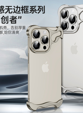 适用苹果iPhone15pro手机壳13promax新max防摔14plus金属ip骨架无边框mxa套镜头膜全包por外壳男12异形Por女