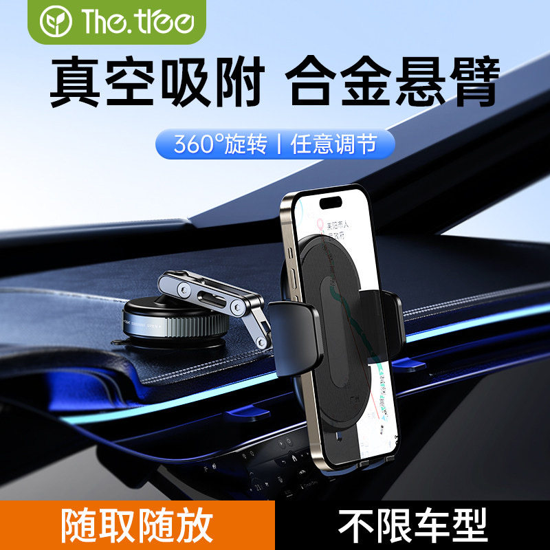thetree车载手机支架2026新款真空吸附吸盘式中控台汽车导航专用