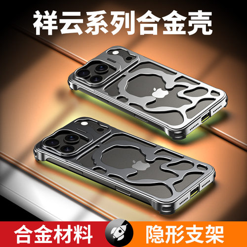 苹果17Pro手机壳新款透气散热金属支架磁吸壳iPhone16ProMax保护套高档超薄男士15Pro镂空创意男女防摔全包12