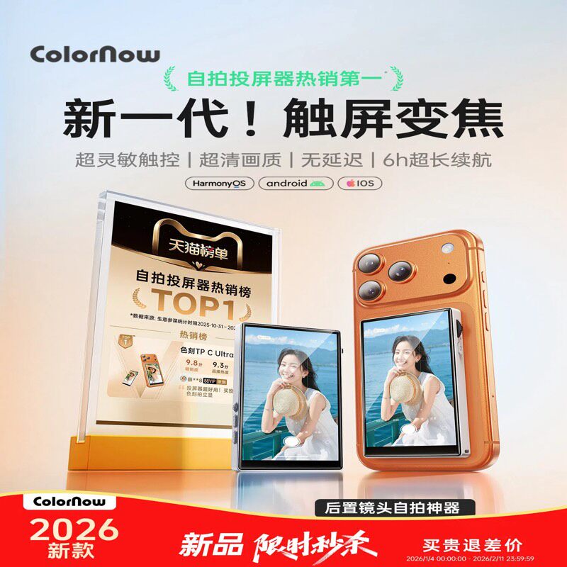 手机自拍显示屏2026新款磁吸投屏器后置摄像头同屏器拍照拍摄神器