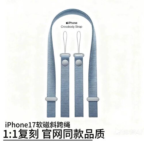 新款苹果17promax手机斜跨挂绳官方同款磁吸织带可背高级感防丢绳