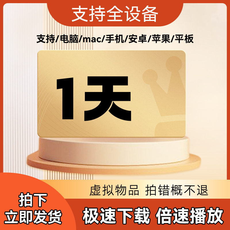 百度网pan超级会员一天不限速sivp云盘1天极速下载非永久激活码3