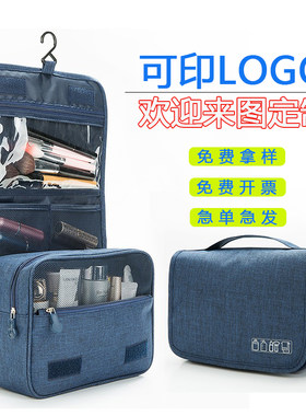 旅行洗漱包定制logo活动礼品便携化妆包大容量多功能收纳包出差