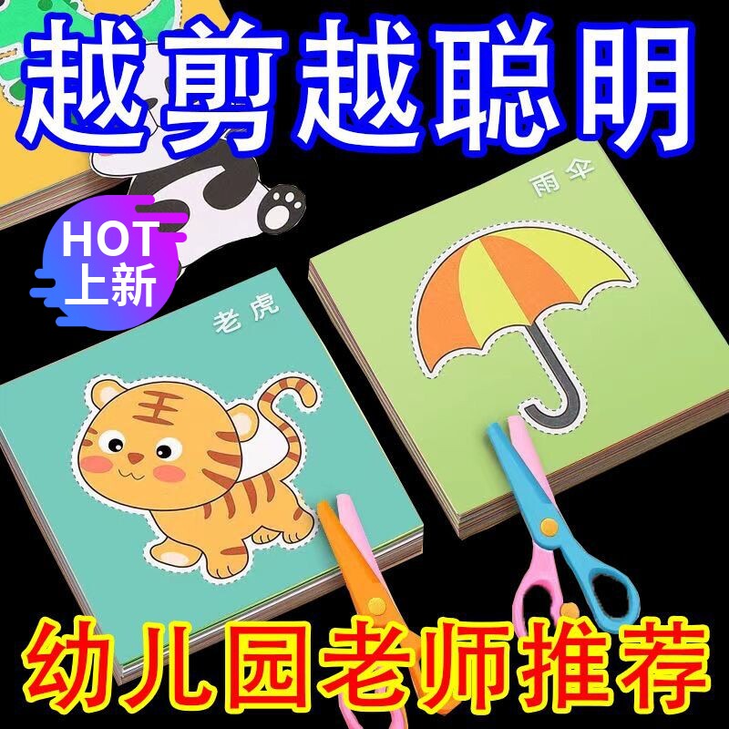 儿童剪纸手工益智启蒙趣味套装