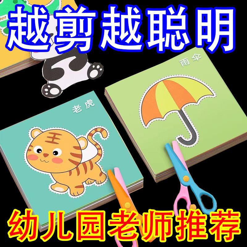 儿童剪纸手工益智启蒙趣味套装