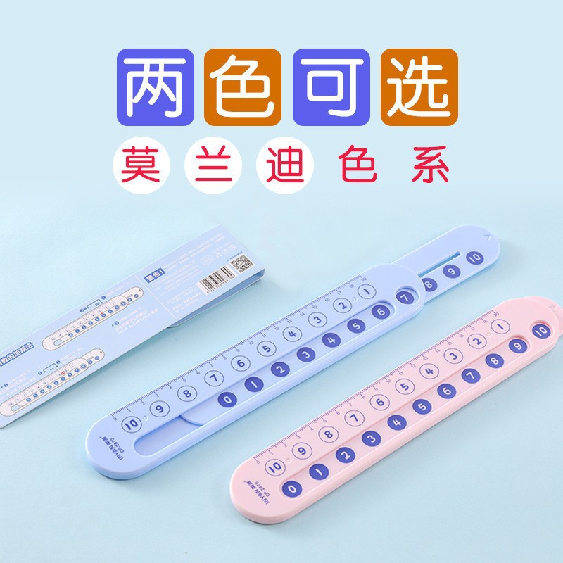 数学分解尺子幼儿园启蒙教具算术