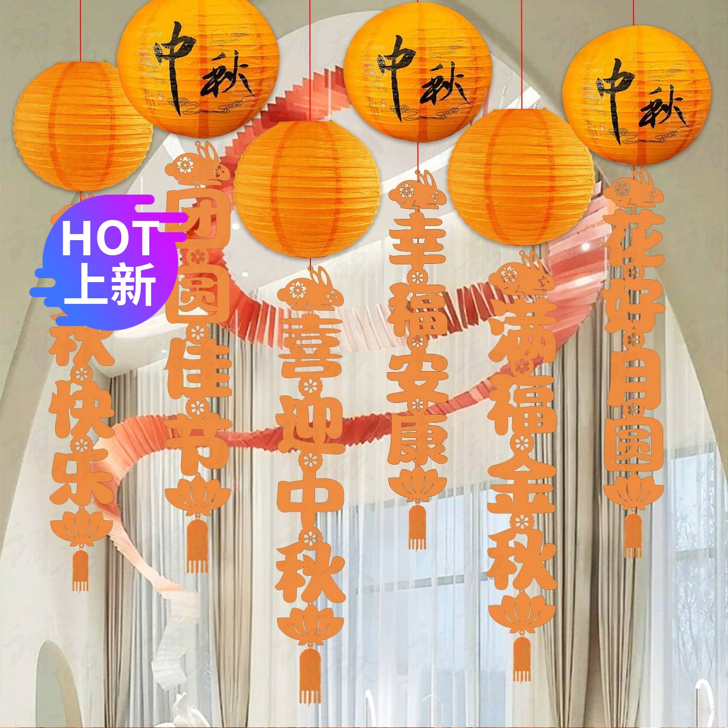 中秋节国庆节装饰品氛围场景布置商场吊顶拉花拍照灯笼无纺布挂饰