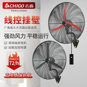 志高风扇强力摇头大风力壁扇