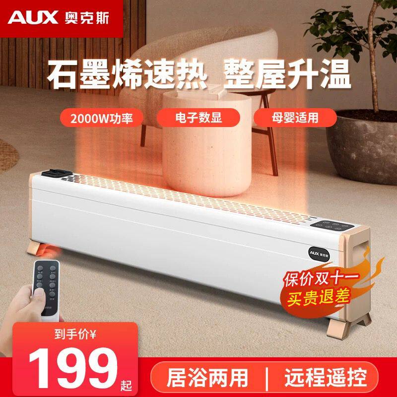 奥克斯踢脚线取暖器家用电暖气省电暖器小型烤火炉卧室面积T200FR