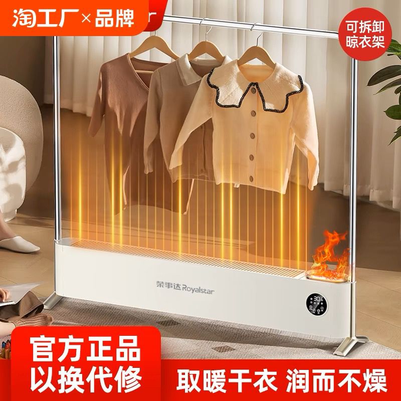 荣事达石墨烯踢脚线取暖器家用智能节能加湿电暖气浴室防水暖风机