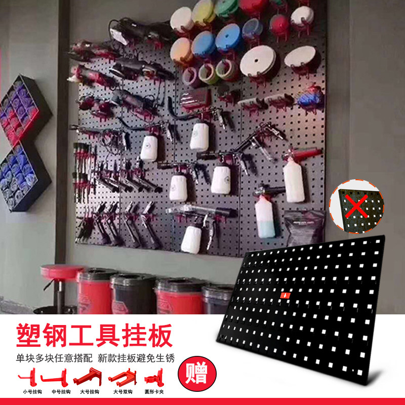 汽车美容工具挂板上墙五金方孔洞洞板洗车专业塑料收纳挂钩置物架