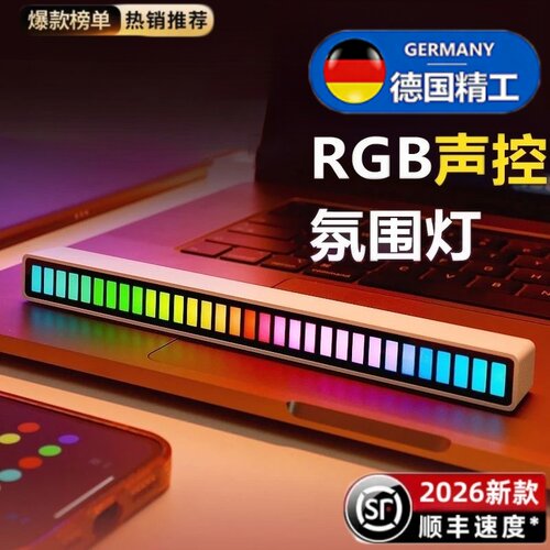 RGB拾音氛围灯电脑桌面声控电竞音频车载3D音乐音响节奏音量律动
