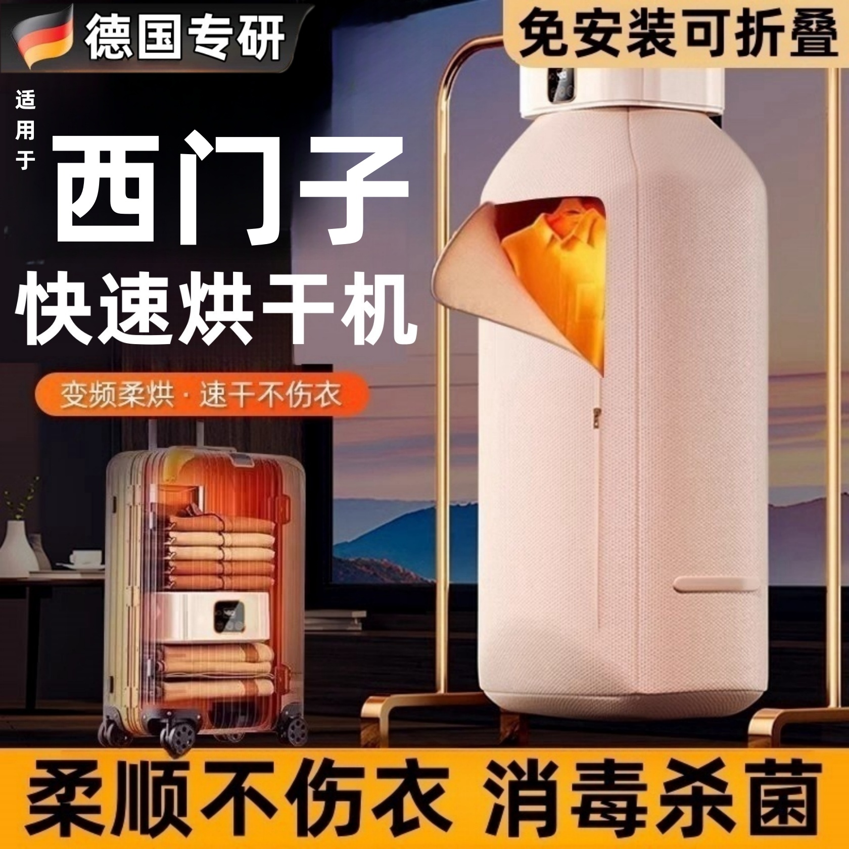 德国进口烘干机烘衣服折叠便携式家用婴儿消毒宿舍旅行小型干衣机