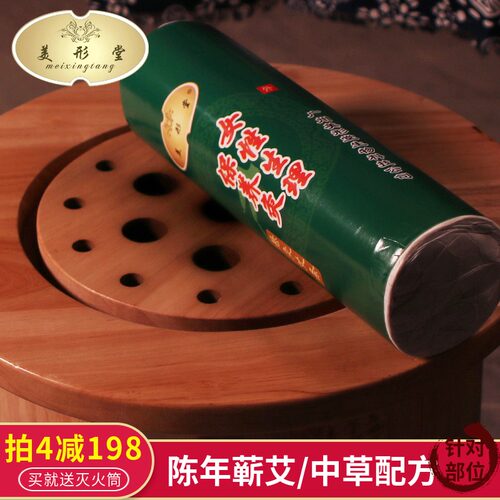 美形堂配方生理保养坐熏艾灸条