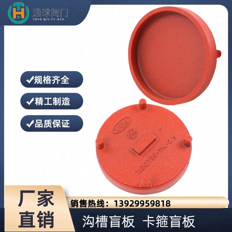 消防管件镀锌钢管连接盲板盲片堵封头管帽沟槽刚卡箍堵头114 165