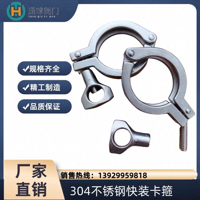 304不锈钢卫生级快装卡箍精铸卡箍/抱箍/喉箍