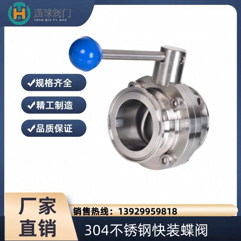 304/316不锈钢快装蝶阀/卫生级食品级手动快接卡箍式卡盘蝶阀