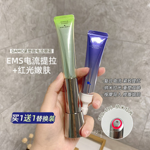 自带红光震频~银座DAMO眼霜微电流按摩保湿自然提拉紧致套盒