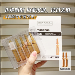 西班牙Bella Aurora贝雅欧若拉焕颜美白精华淡斑原液淡痘印安瓶
