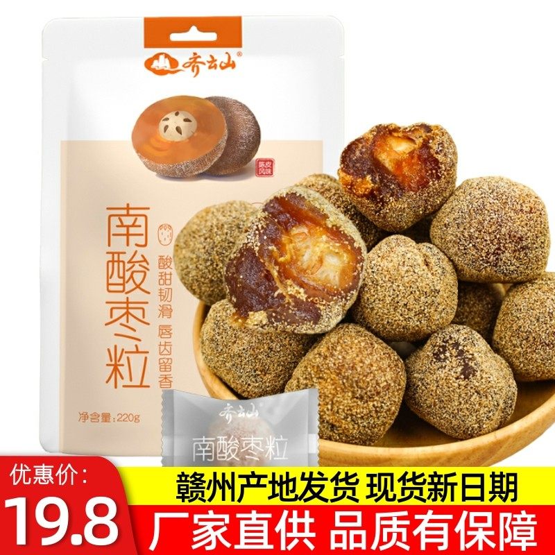 江西特产齐云山陈皮南酸枣粒健康孕妇零食酸枣糕好吃休闲酸角糕片