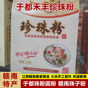 江西特产于都珍珠粉珠粉圆粉纯大米手工制作客家美食小吃送礼礼盒