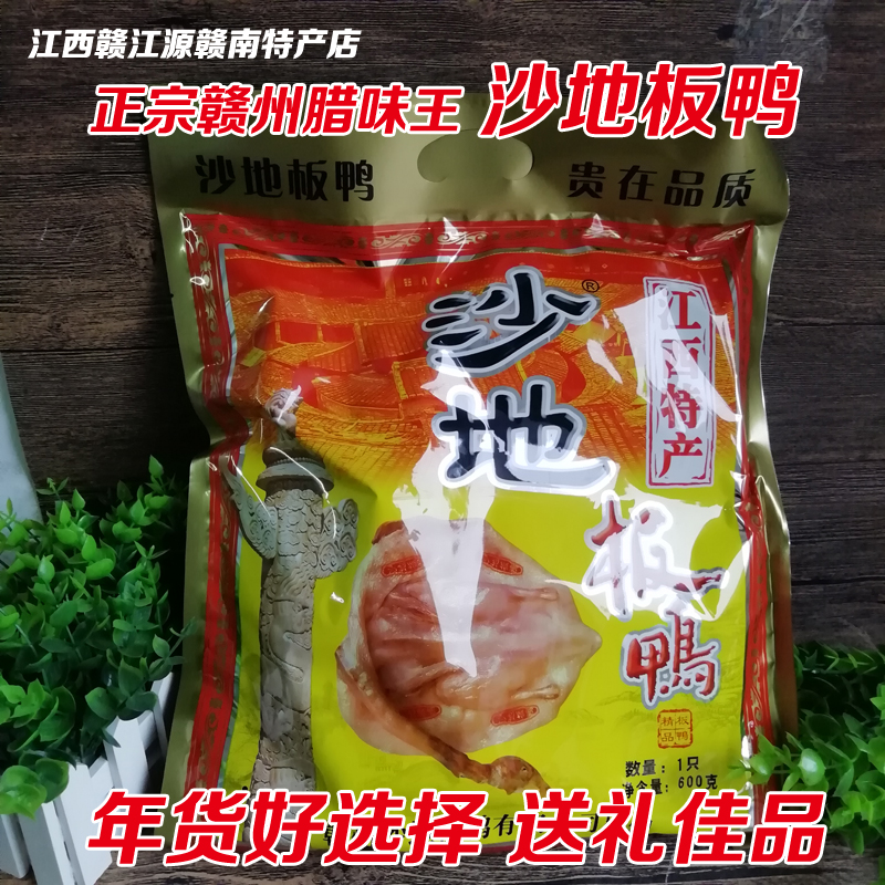 板鸭赣南特产江西风干鸭肉礼盒