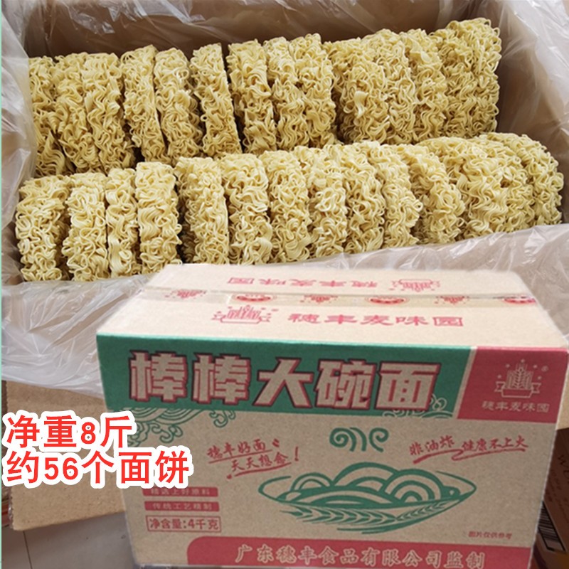 穗丰麦味园棒棒大碗面8斤整箱江西赣州非油炸面饼面条炒面方便面