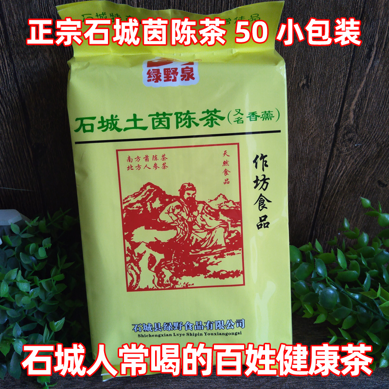 江西石城茵陈蒿茶养生茶熬夜茶包正品赣州茵成茶江西土特产茵陈茶