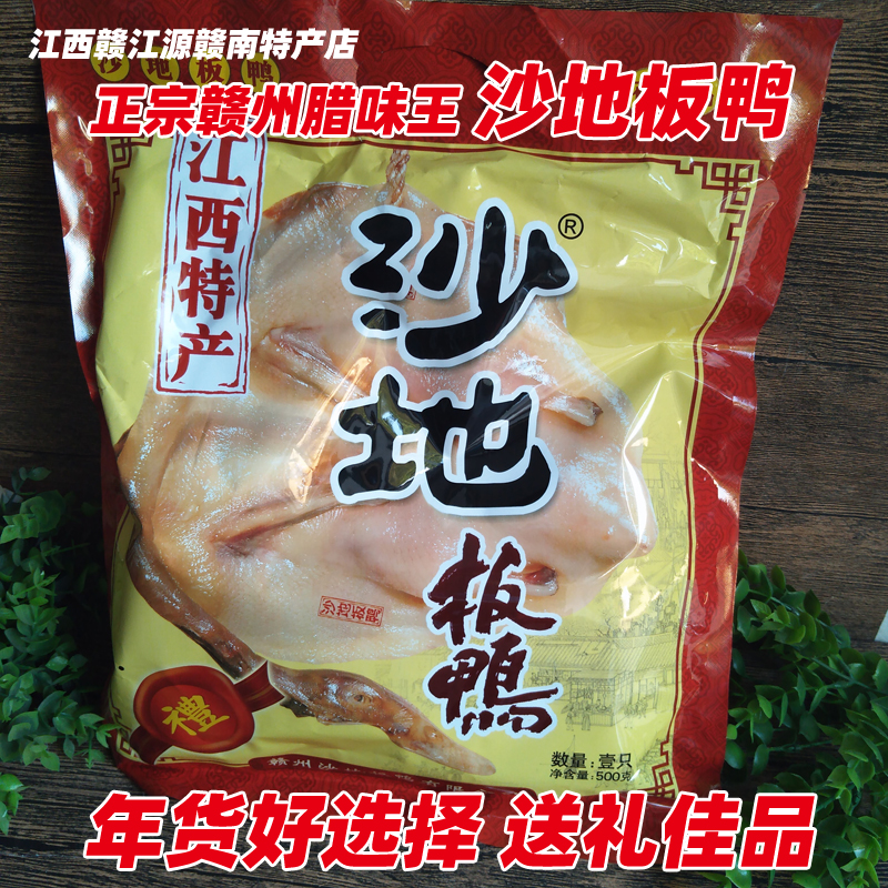板鸭江西赣州风干沙地板鸭正宗