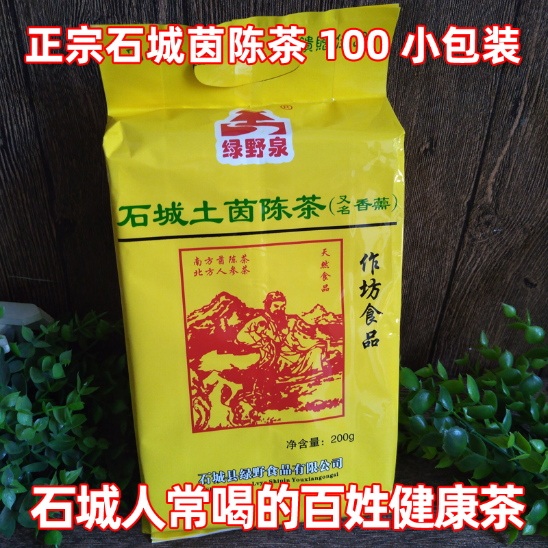 茵陈茶江西石城土特产棉茵陈蒿茶汁香薷草50包袋泡茵成养生茶凉茶