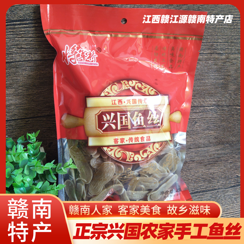 新品江西特产将军桥兴国鱼丝450g 草鱼肉粉丝米线方便面食品包邮