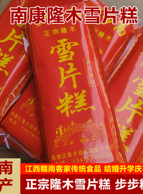 云片糕江西赣州南康隆木特产传统雪片糕糯米糕雪花糕结婚庆喜糖果