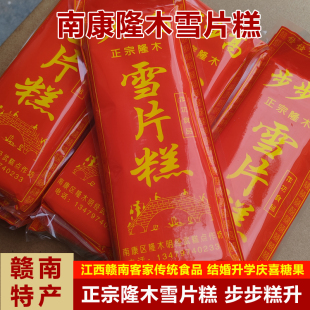 云片糕江西赣州南康隆木特产传统雪片糕糯米糕雪花糕结婚庆喜糖果