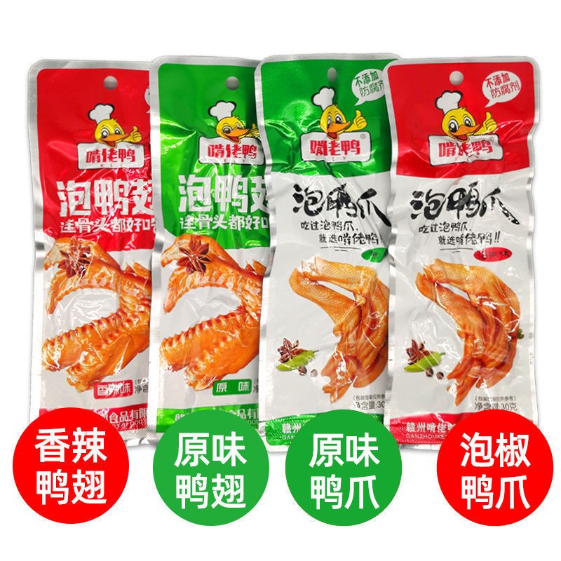 啃佬鸭卤味鸭爪鸭翅泡椒鸭脚会昌