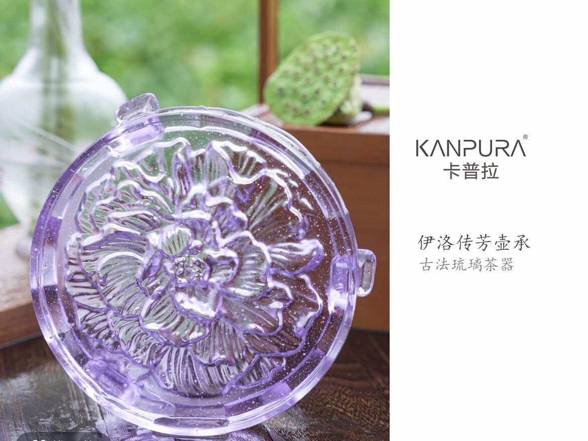 卡普拉古法琉璃伊洛传芳壶承紫色