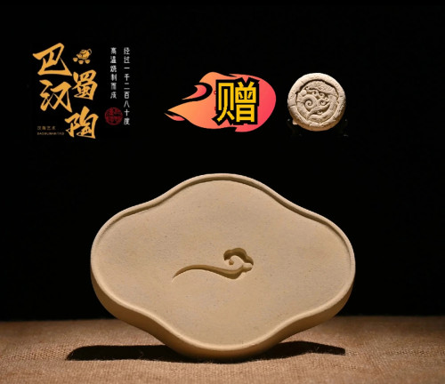 巴蜀汉陶【如意壶承】18 x 13.5 cm非遗茶盘，吸水雕刻精美干泡台